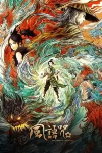the wind guardians 2018