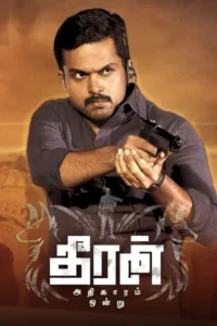 theeran adhigaaram ondru 2017
