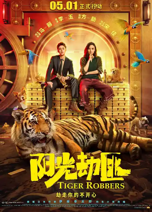 tiger robbers 2021