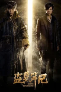 time raiders 2016