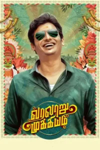 varalaru mukkiyam 2023