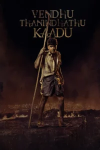 vendhu thanindhathu kaadu 2022