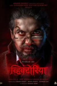 victoria ek rahasya 2023