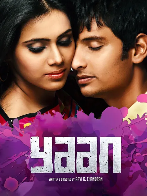 yaan 2014