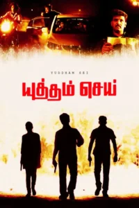 yutham sei 2011