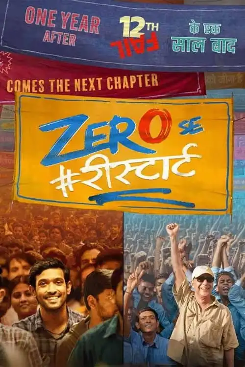 zero se restart 2024