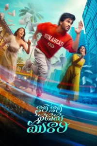 naari naari naduma murari 2026