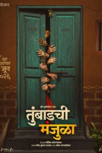 tumbadchi manjula 2026